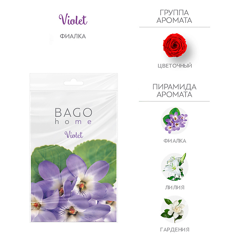 Изображение товара Aроматическое саше Bago home Фиалка для дома и белья