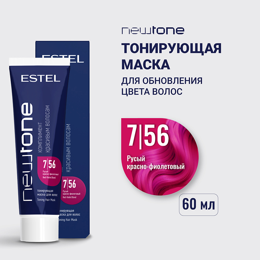 Изображение товара Тонирующая маска для волос ESTEL NEWTONE HAUTE COUTURE 60 мл женская