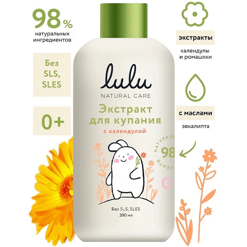 Изображение товара Экстракт для купания малышей с календулой LULU 300 мл натур., увлажнение и успокоение