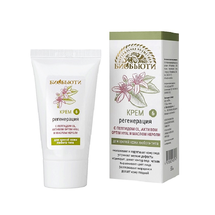 Изображение товара Крем для лица Биобьюти 50 мл для молодости и ухода за кожей