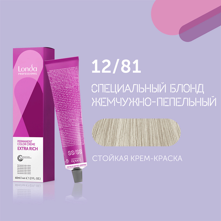 Изображение товара LONDA PROFESSIONAL Профессиональная стойкая крем-краска для волос Londacolor, 12/81 специальный блонд жемчужно-пепельный
