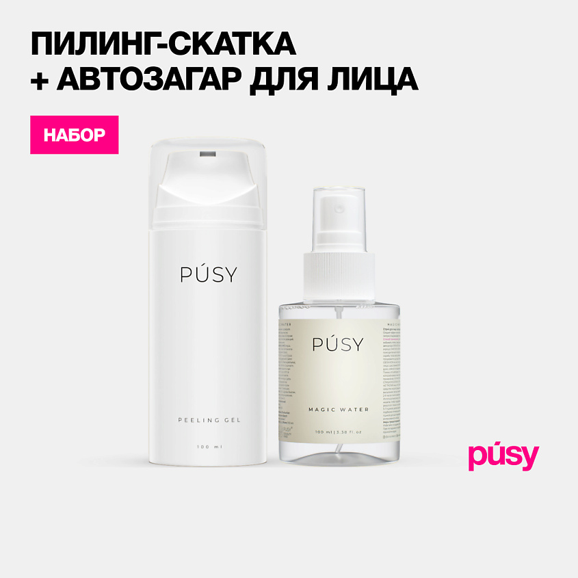 Изображение товара Подарочный набор для автозагара и пилинга PUSY 100 мл