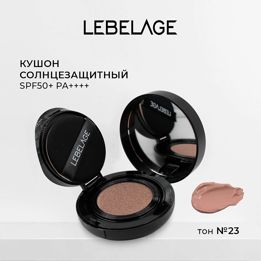 Изображение товара LEBELAGE ALL COVER CUSHION SPF 50+/PA++++ Sand Beige 23 - тональный крем кушон для идеального вырав