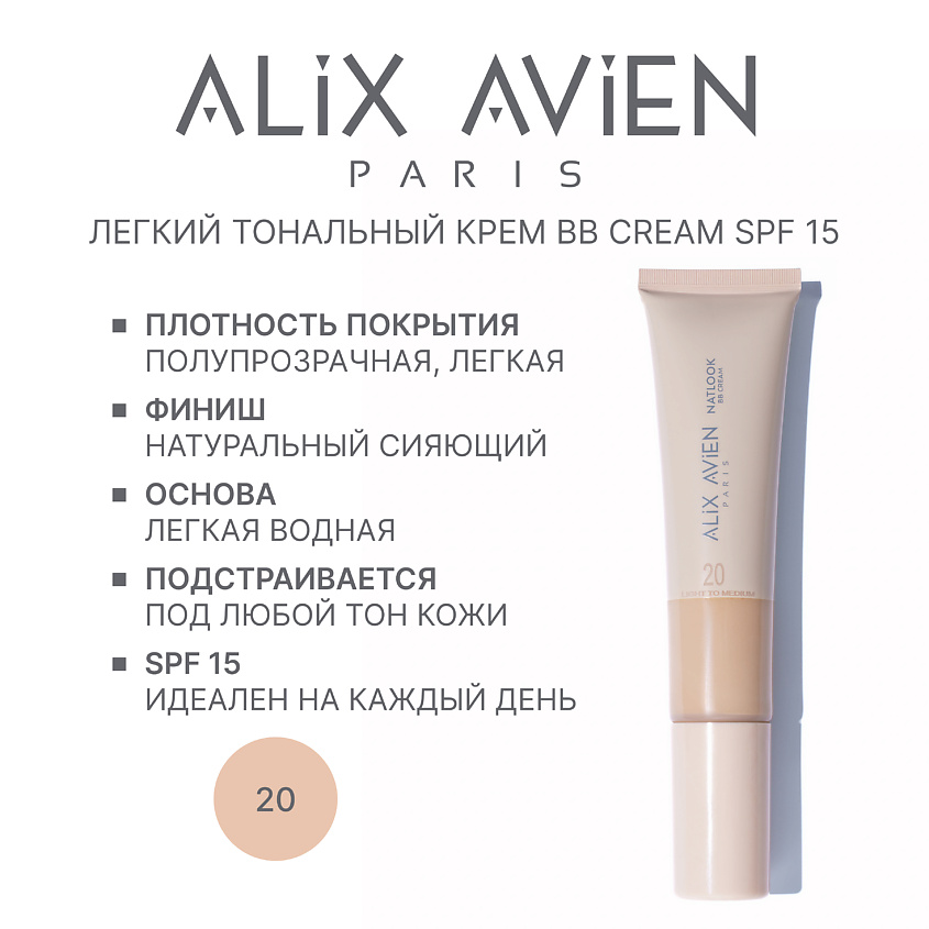 Изображение товара ALIX AVIEN BB-крем Natlook тональный крем с SPF 15, 20 light to medium