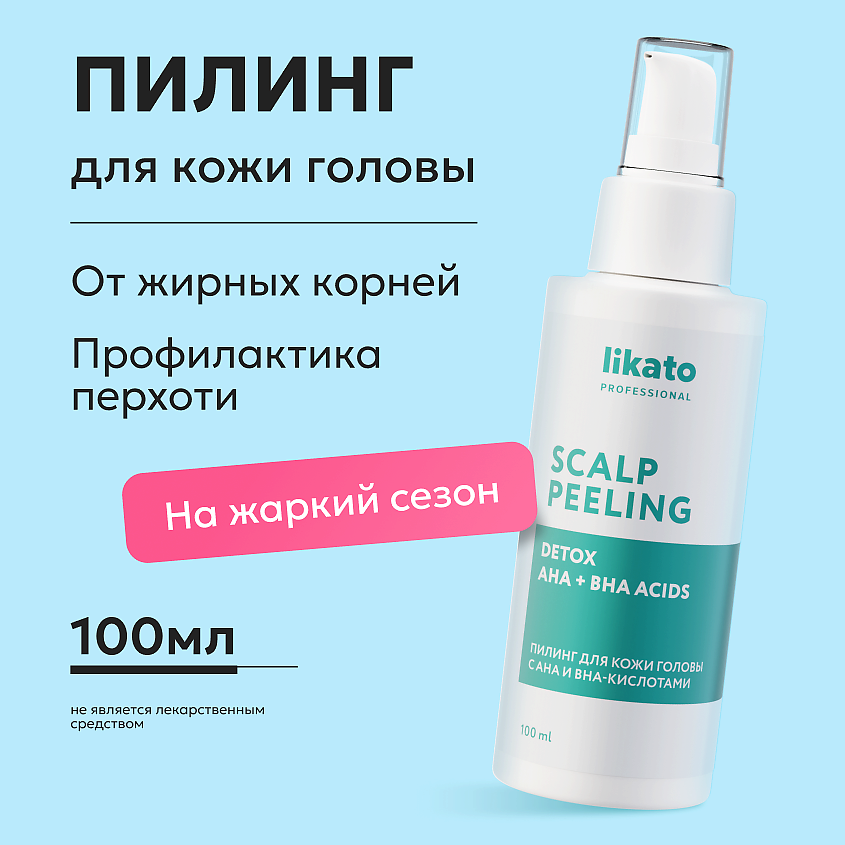 Изображение товара LIKATO Пилинг для кожи головы от жирных корней и перхоти с АНА и ВНА кислотами, 100 мл