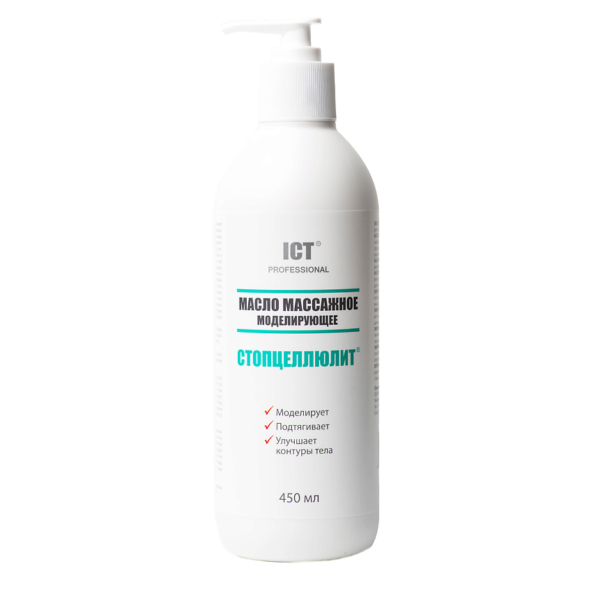 Изображение товара ICT PROFESSIONAL Масло массажное моделирующее СТОПЦЕЛЛЮЛИТ, 450 мл
