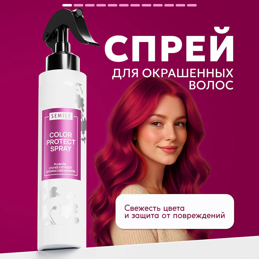 Изображение товара SEMILY Спрей-уход для окрашенных волос, 1 шт.