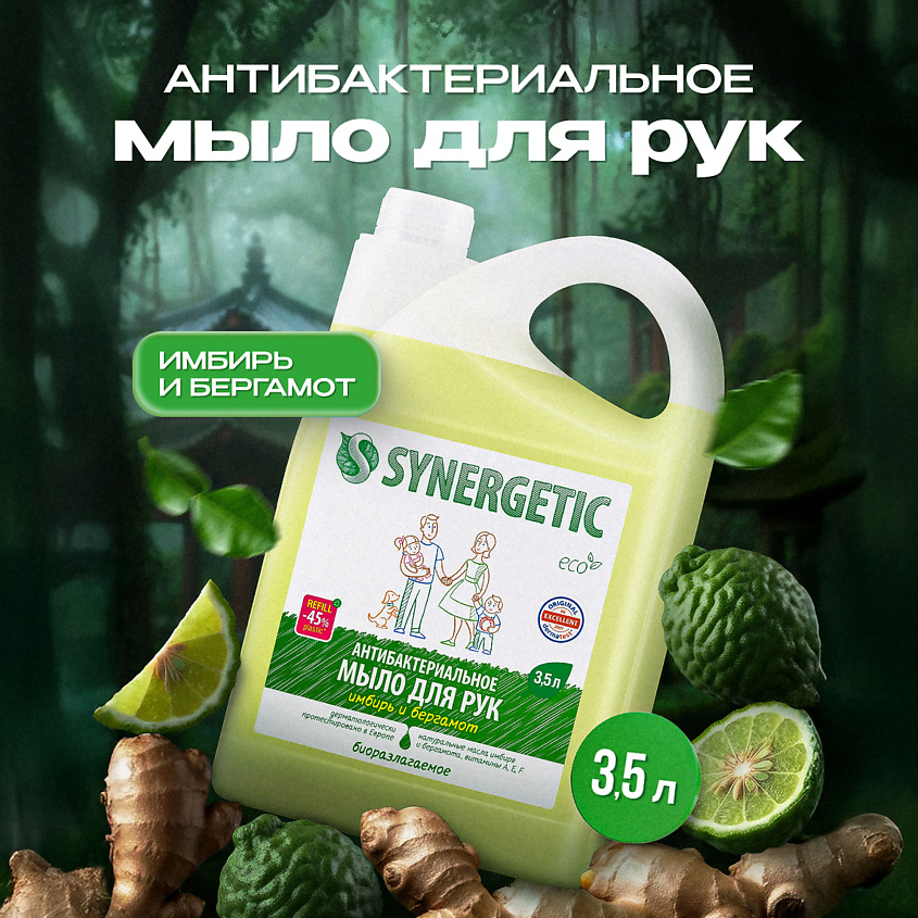 Изображение товара SYNERGETIC Увлажняющее жидкое мыло "Имбирь и бергамот", 3500 мл