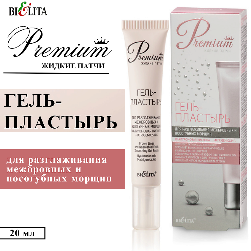 Изображение товара Гель-пластырь для разглаживания межбровных и носогубных морщин Premium 20 мл