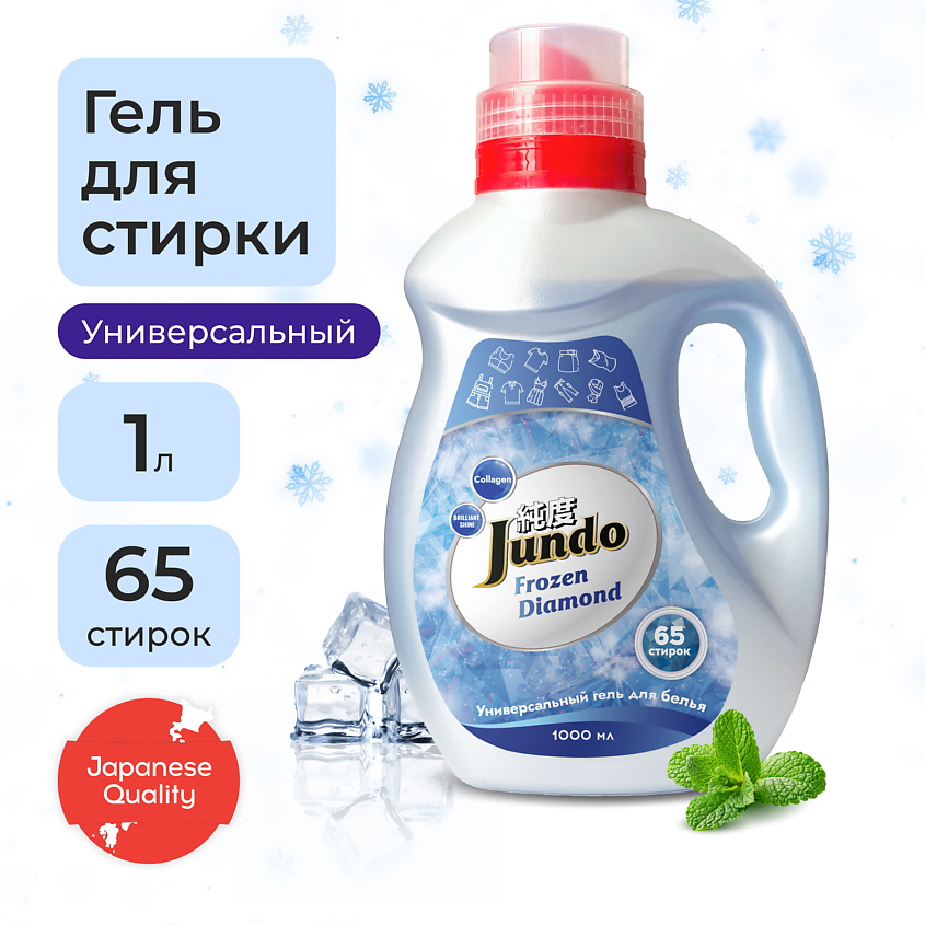 Изображение товара JUNDO Premium Frozen Diamond Гель для ежедневной стирки всех типов белья, 1000 мл