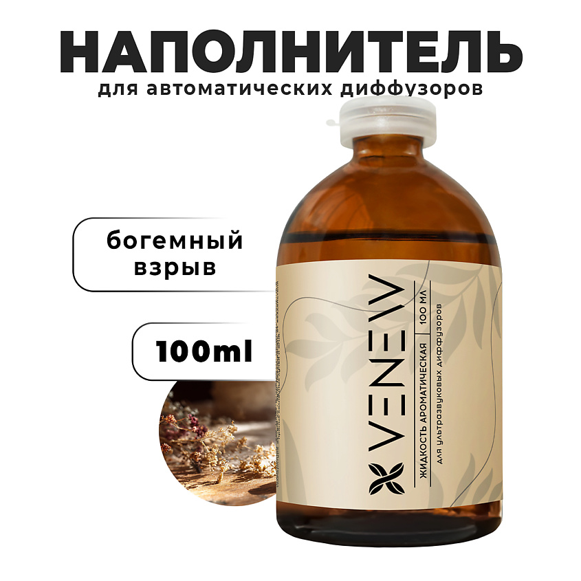 Изображение товара VENEW Жидкость для автоматического диффузора Богемный взрыв 100 мл