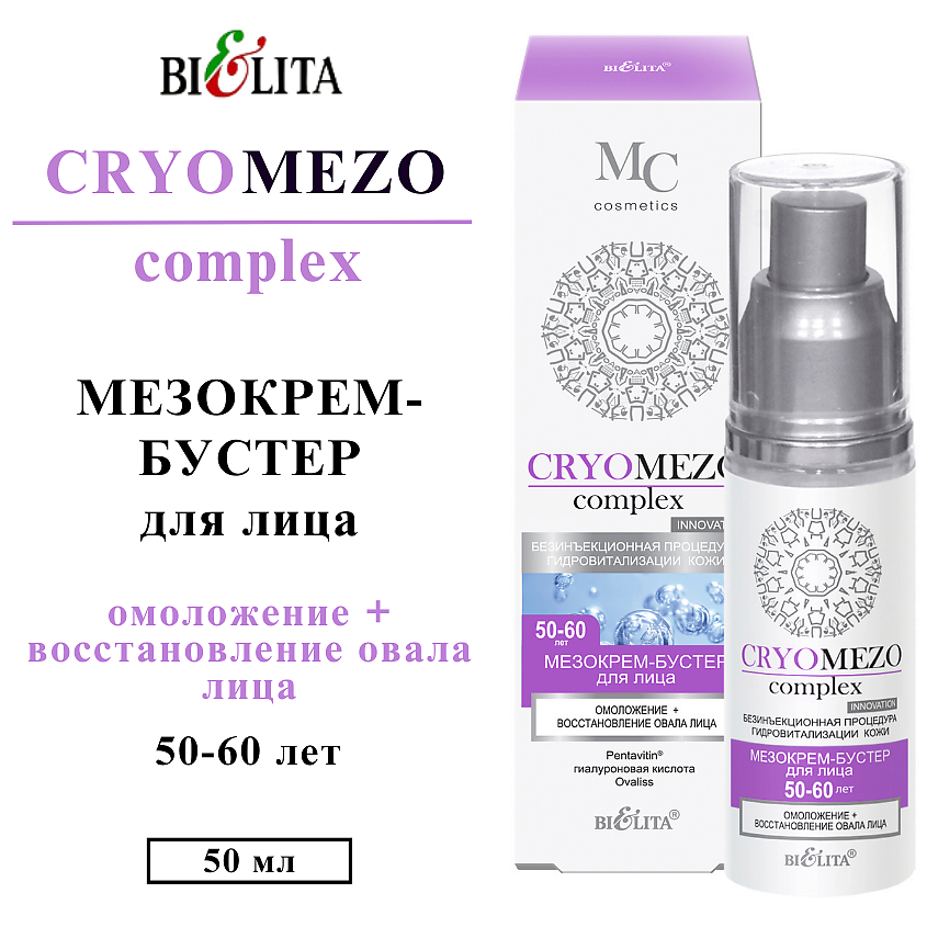 Изображение товара БЕЛИТА Мезо Крем-бустер для лица Омоложение + Восстановление овала лица 50+, 50 мл