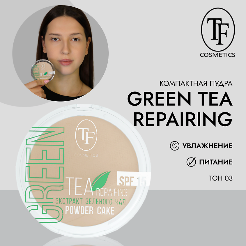 Изображение товара TF Пудра для лица с экстрактом зеленого чая Green Tea repairing Powder Cake, 1 шт. Тон 3
