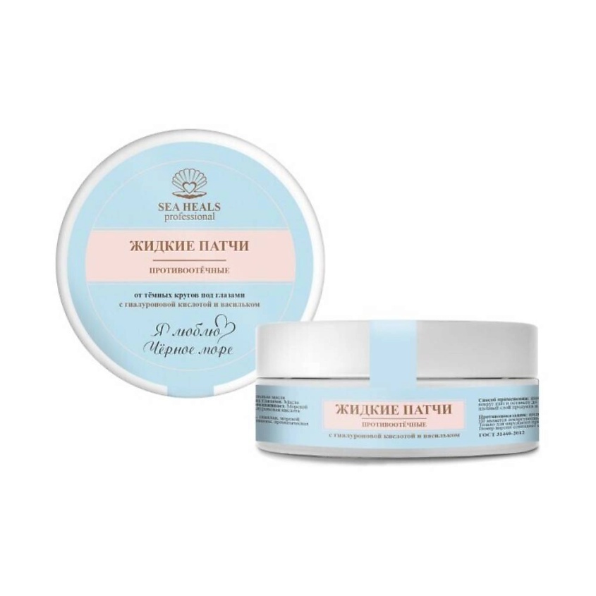 Изображение товара SEA HEALS Жидкие патчи противоотёчные с гиалуроновой кислотой и васильком, 150 мл
