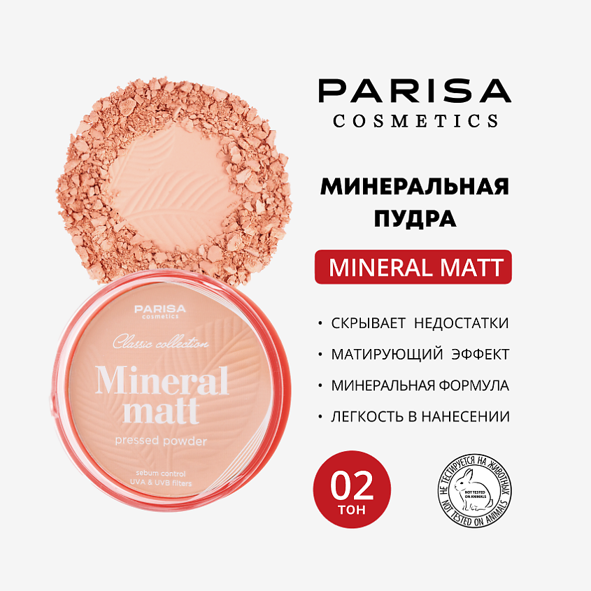 Изображение товара PARISA COSMETICS Face пудра для лица, PP-06 № 02 Насыщенно-бежевый 15 г