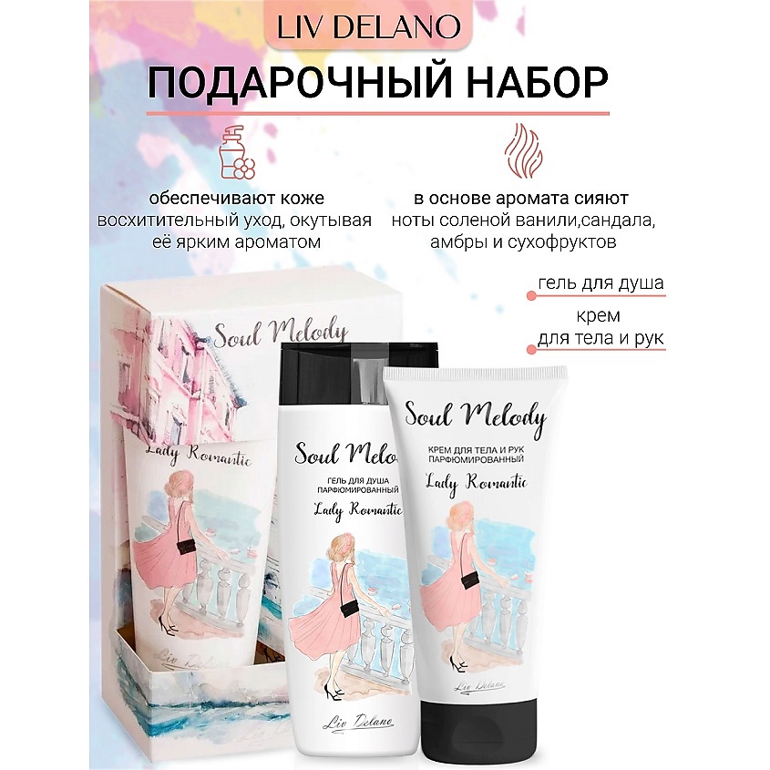Изображение товара LIV DELANO Подарочный набор Soul Melody Lady Romantic, 250г, 200г