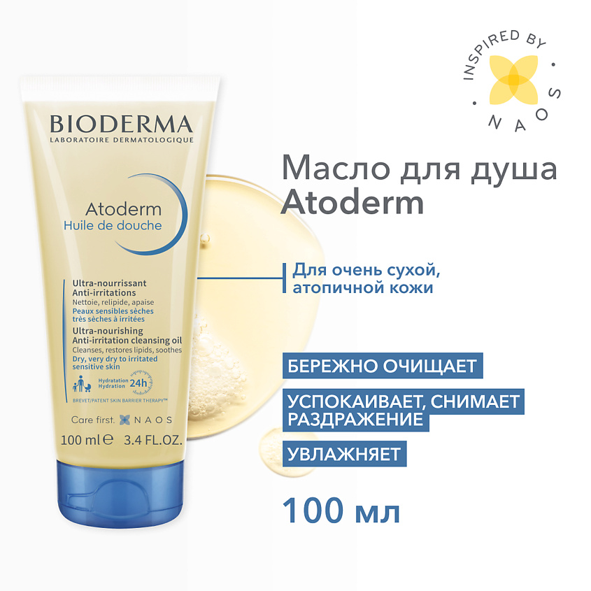 Изображение товара BIODERMA Питательное масло для душа для увлажнения сухой, чувствительной и атопичной кожи Atoderm, 100 мл
