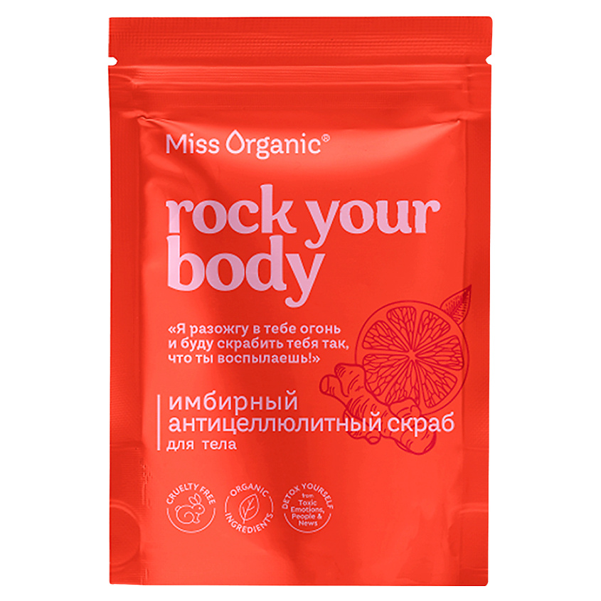 Изображение товара MISS ORGANIC Имбирный антицеллюлитный скраб для тела ROCK YOUR BODY, 220 г