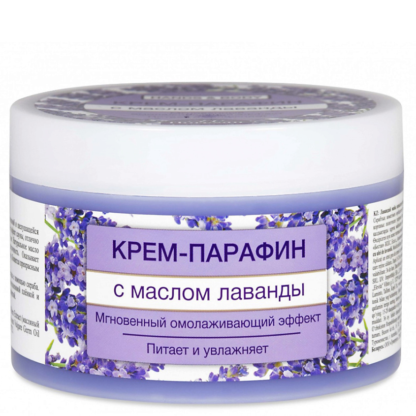 Изображение товара FLORESAN Крем-парафин с маслом лаванды, 450 мл