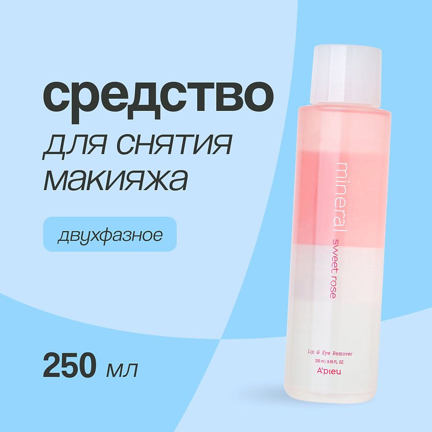Изображение товара A'PIEU Средство для снятия макияжа с глаз и губ SWEET ROSE mineral двухфазное, 250 мл