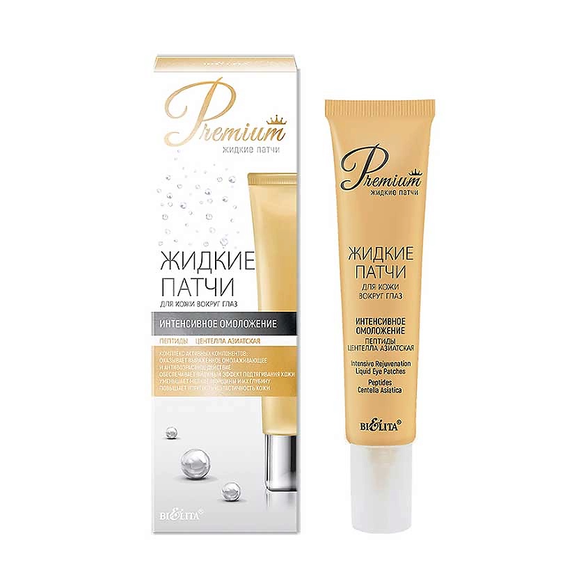 Изображение товара БЕЛИТА Жидкие Патчи для кожи вокруг глаз Интенсивное омоложение Premium, 20 мл
