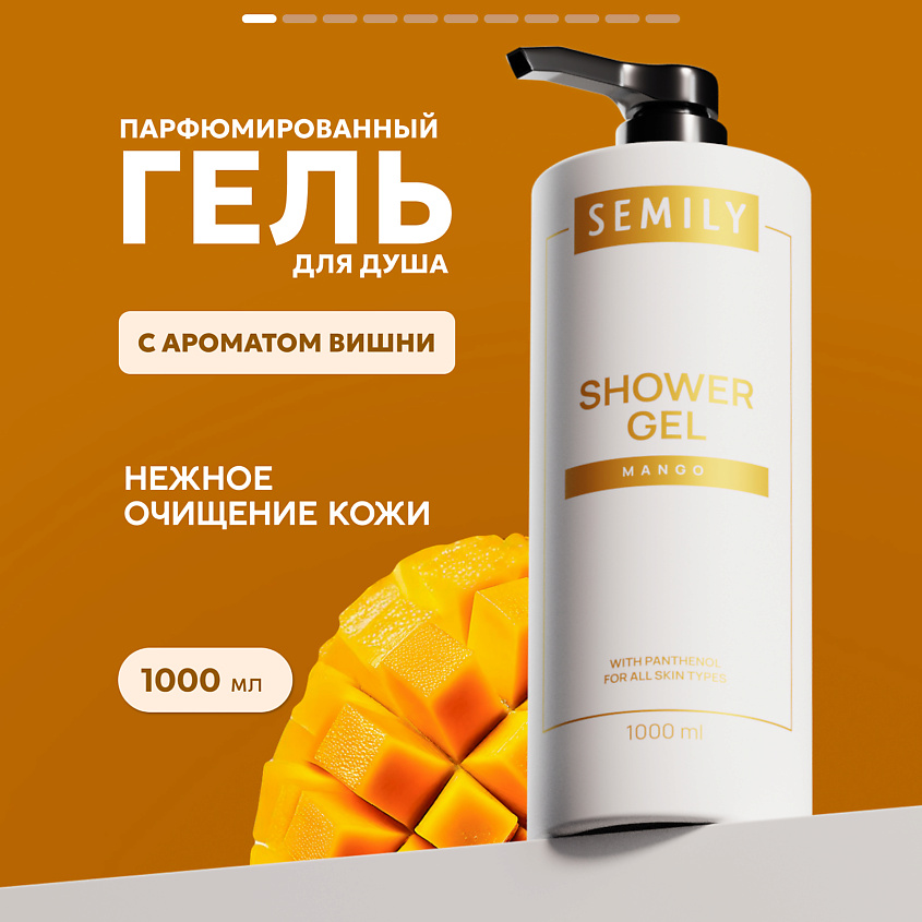 Изображение товара SEMILY Гель для душа манго, 1 шт.