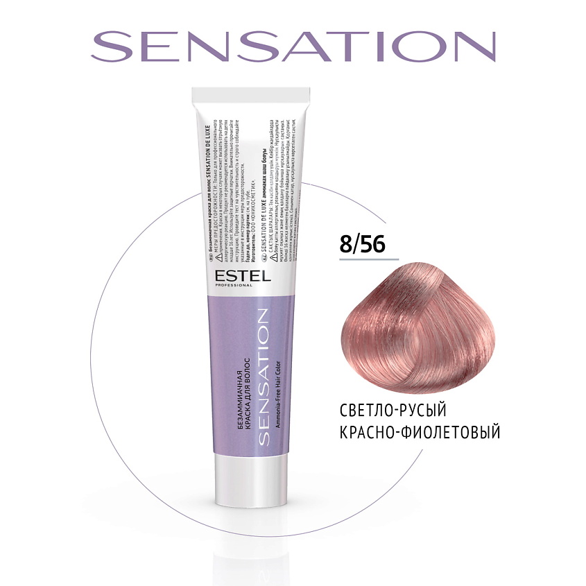 Изображение товара ESTEL PROFESSIONAL Безаммиачная краска для волос DE LUXE SENSATION, 8/56 светло-русый красно-фиолетовый, 60 мл