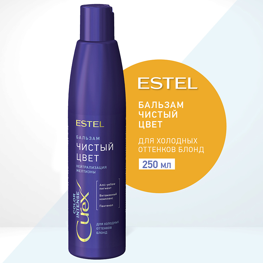 Изображение товара Бальзам для холодных оттенков блонд ESTEL CUREX COLOR INTENSE 250 мл