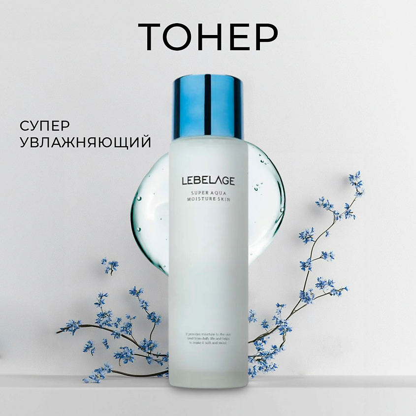 Изображение товара Увлажняющий тонер с гиалуроновой кислотой 150 мл LEBELAGE для любого типа кожи