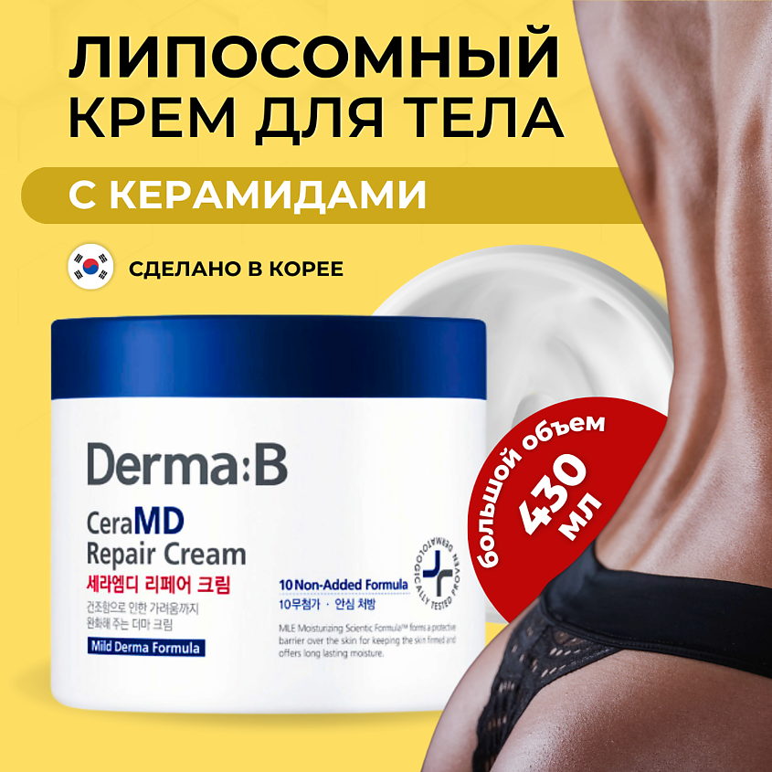 Изображение товара DERMA:B Восстанавливающий липосомальный крем для тела с керамидами CeraMD Repair Cream, 430 мл