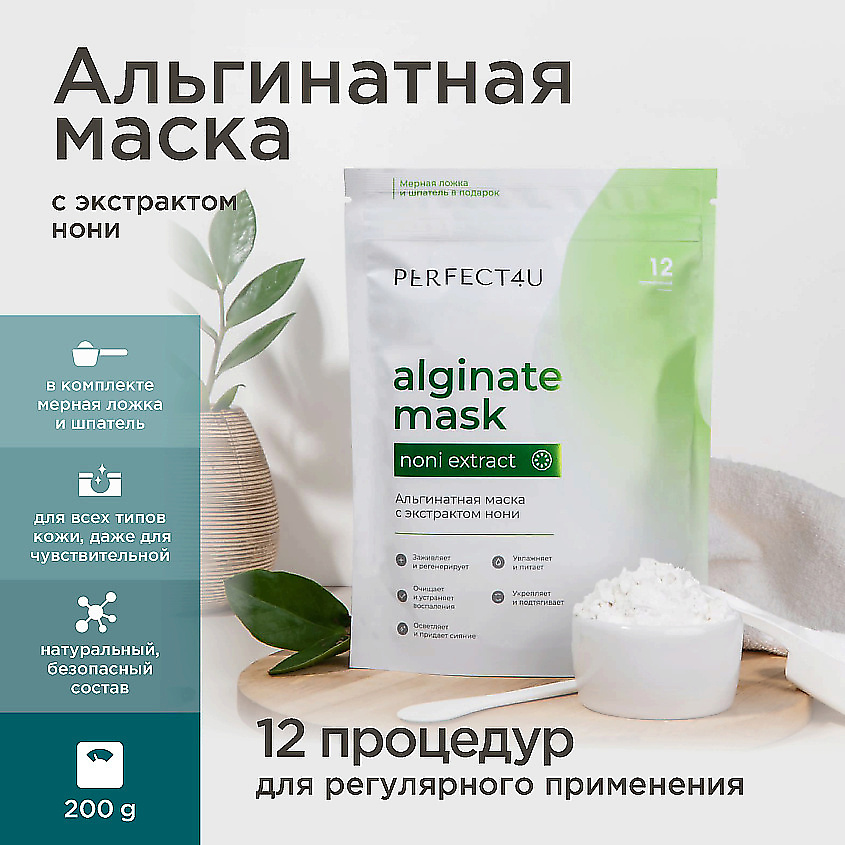 Изображение товара PERFECT4U Альгинатная маска с экстрактом нони, 200 г