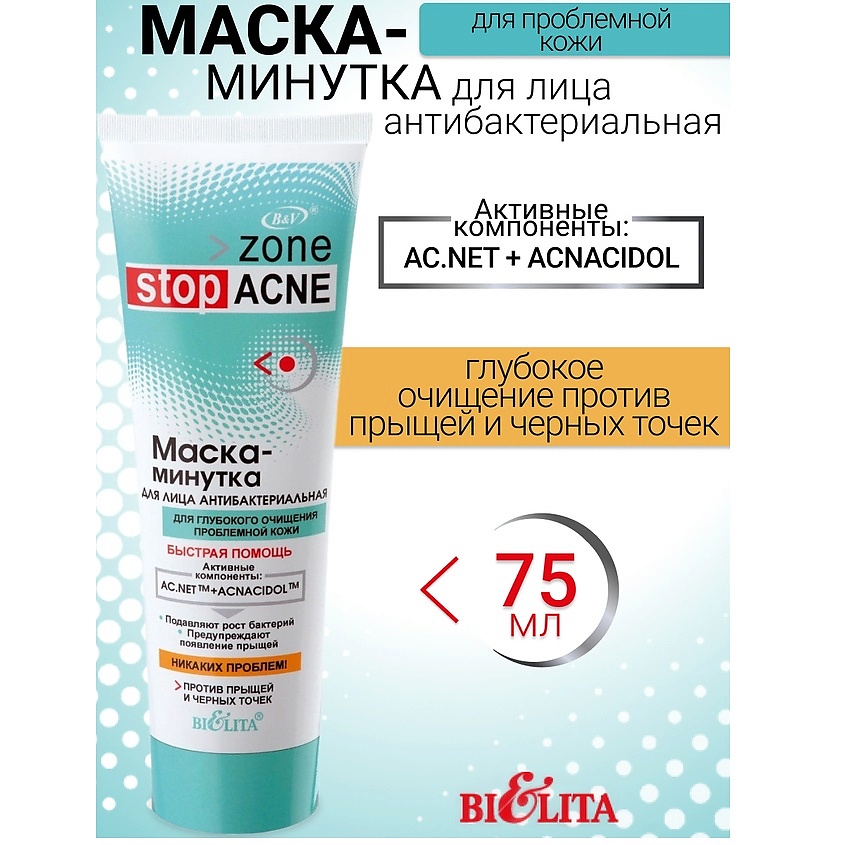 Изображение товара БЕЛИТА Маска-минутка для лица антибактериальная ACNE, 75 мл