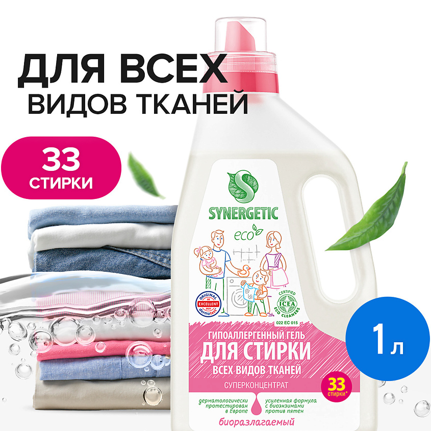 Изображение товара SYNERGETIC Гель для стирки белья универсальный концентрат, гипоаллергенный, 1000 мл