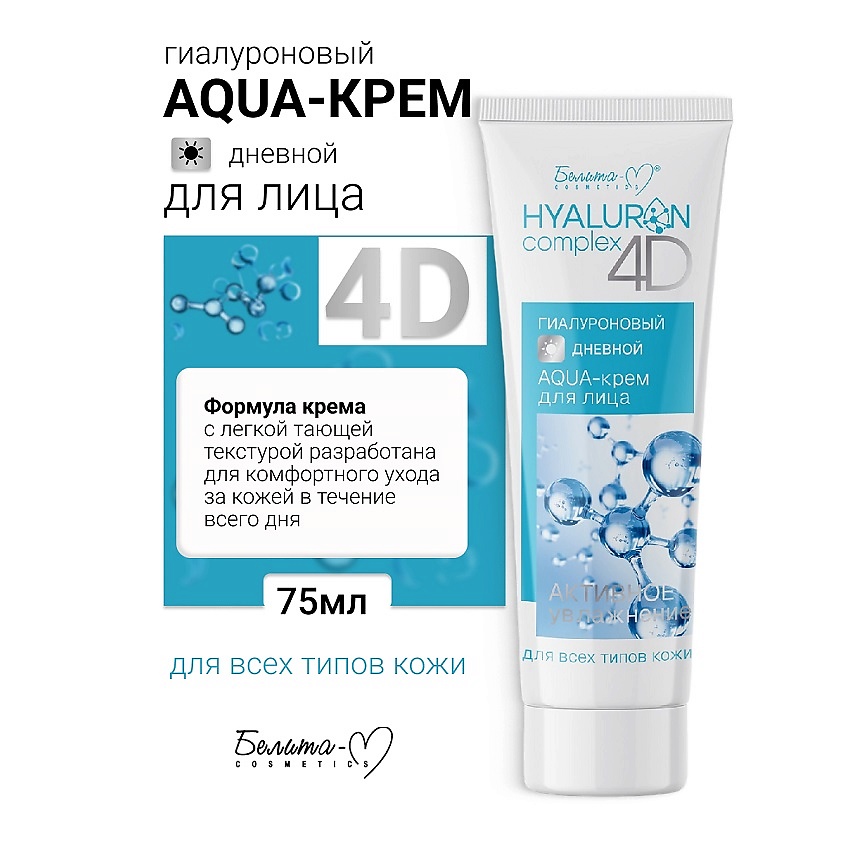 Изображение товара БЕЛИТА-М AQUA-крем для лица Дневной Гиалуроновый HYALURON complex 4D, 75 мл