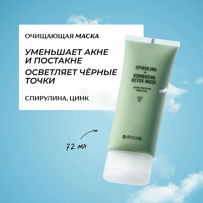 Изображение товара RICHE Очищающая маска для лица с цинком РСА и кислотой от прыщей, 72 мл