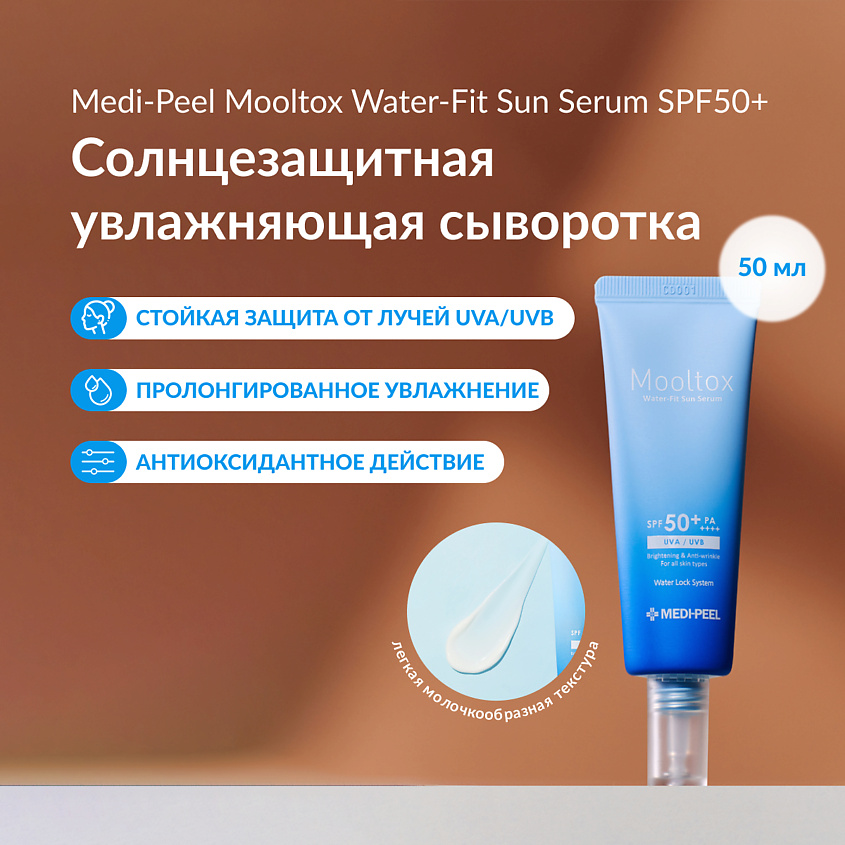 Изображение товара МЕДИ-ПИЛ Солнцезащитный крем SPF50+ для лица, увлажнение и защита кожи, веганский продукт