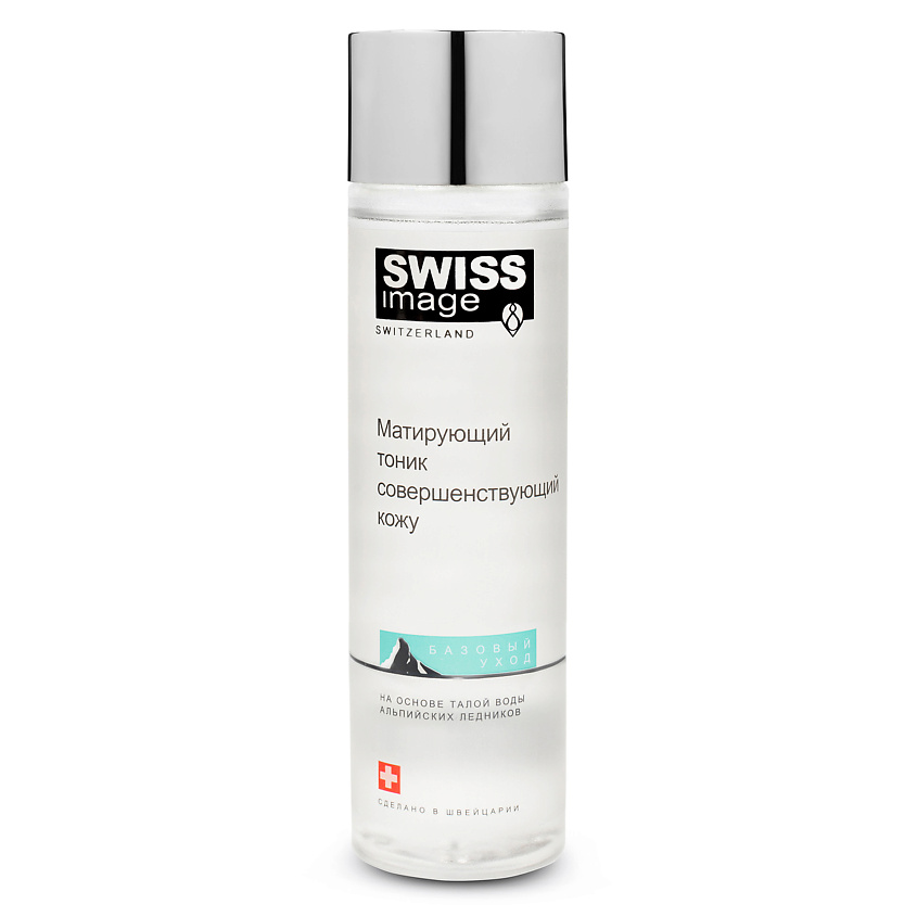 Изображение товара SWISS IMAGE Тоник для лица матирующий совершенствующий кожу, 200 мл