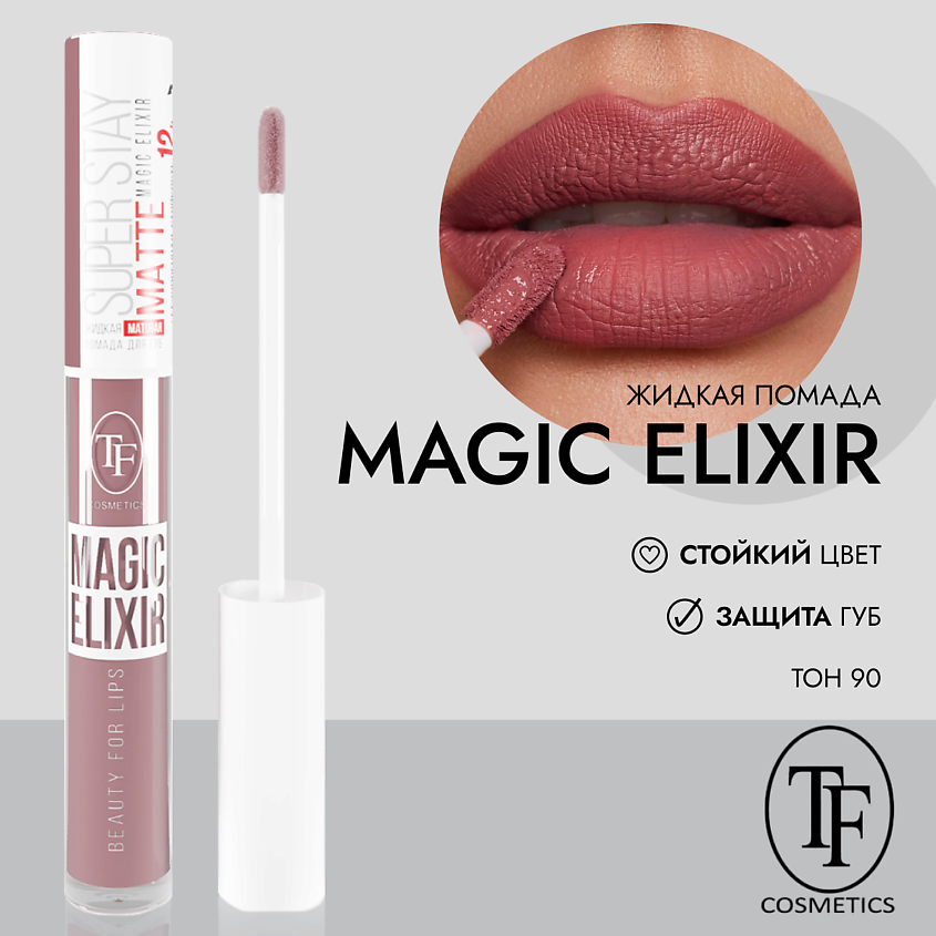 Изображение товара TF Жидкая матовая помада MAGIC ELIXIR для губ 512 рублей