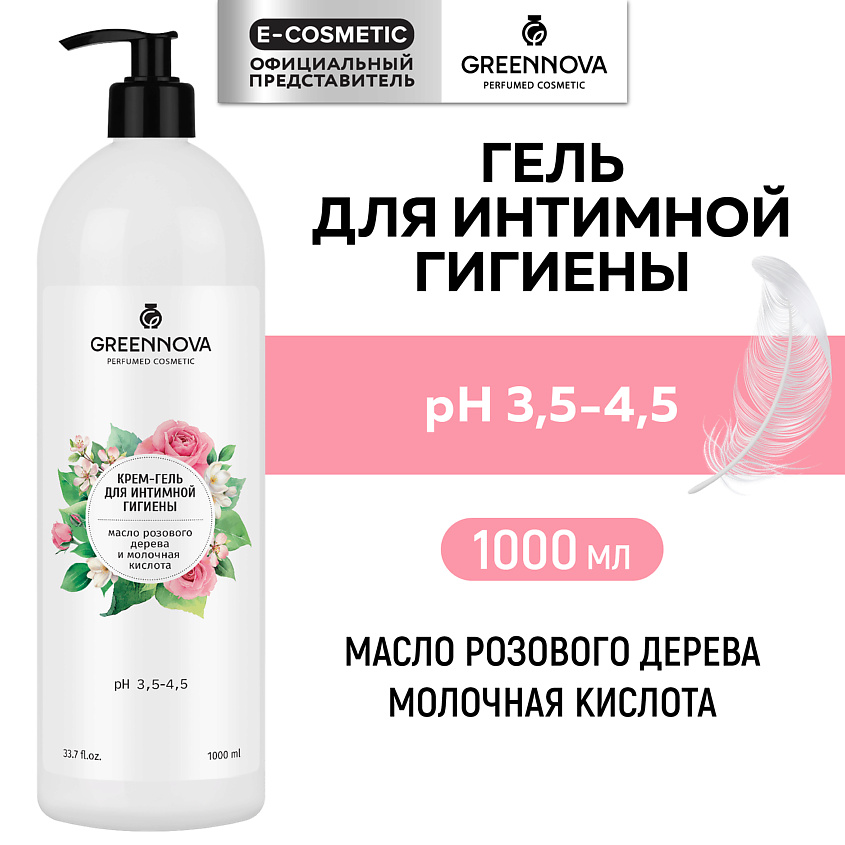 Изображение товара GREENNOVA Крем-гель для интимной гигиены масло розового дерева и молочная кислота, 1000 мл