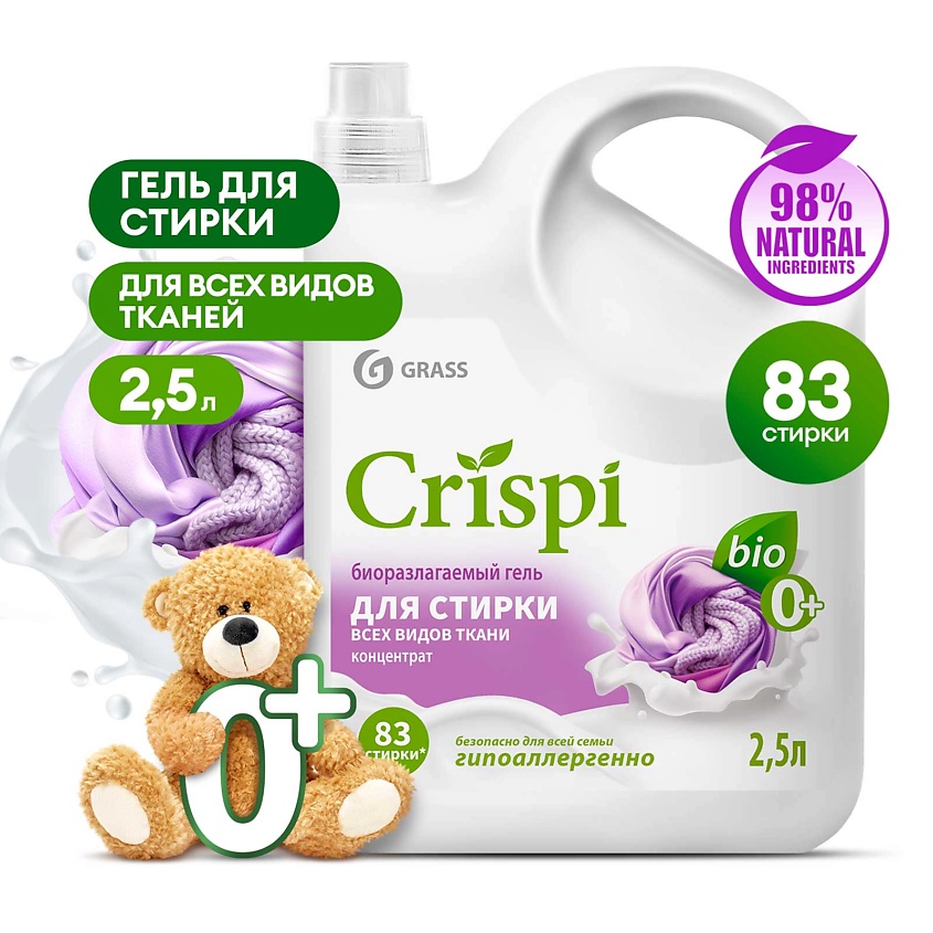 Изображение товара GRASS CRISPI Гель для стирки всех видов тканей концентрат, 2500 мл