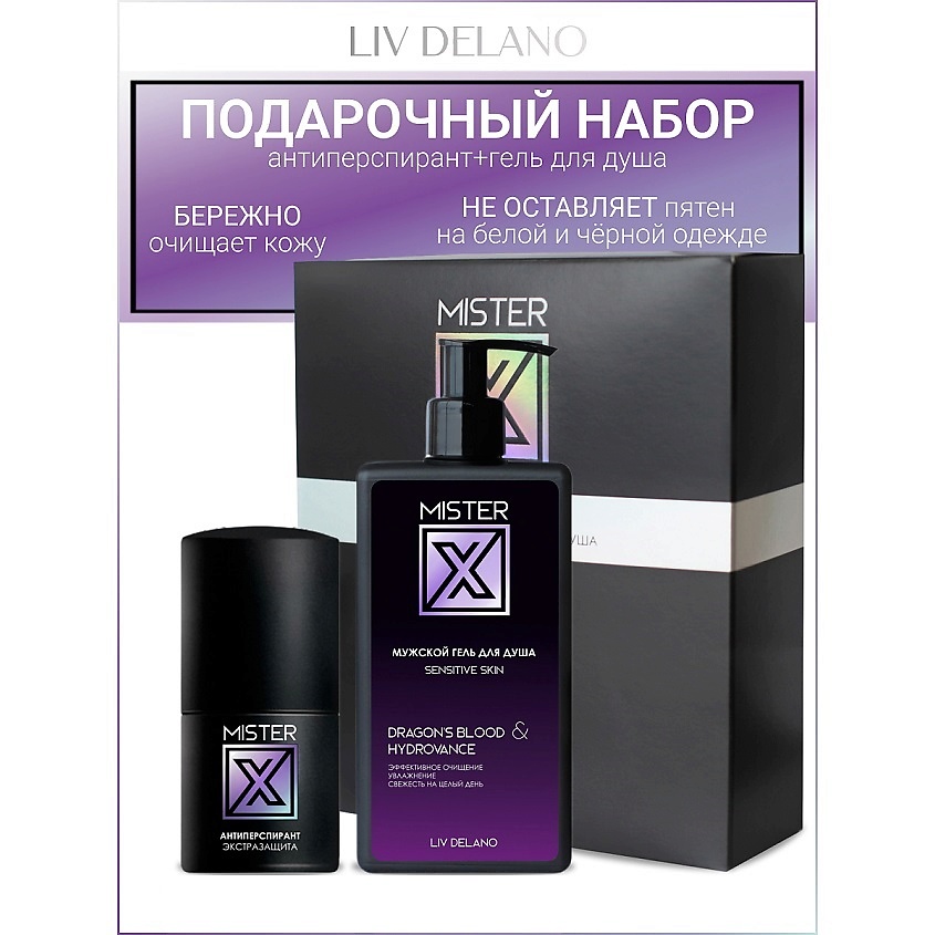 Изображение товара LIV DELANO Подарочный набор MISTER X №2, 250г, 50г