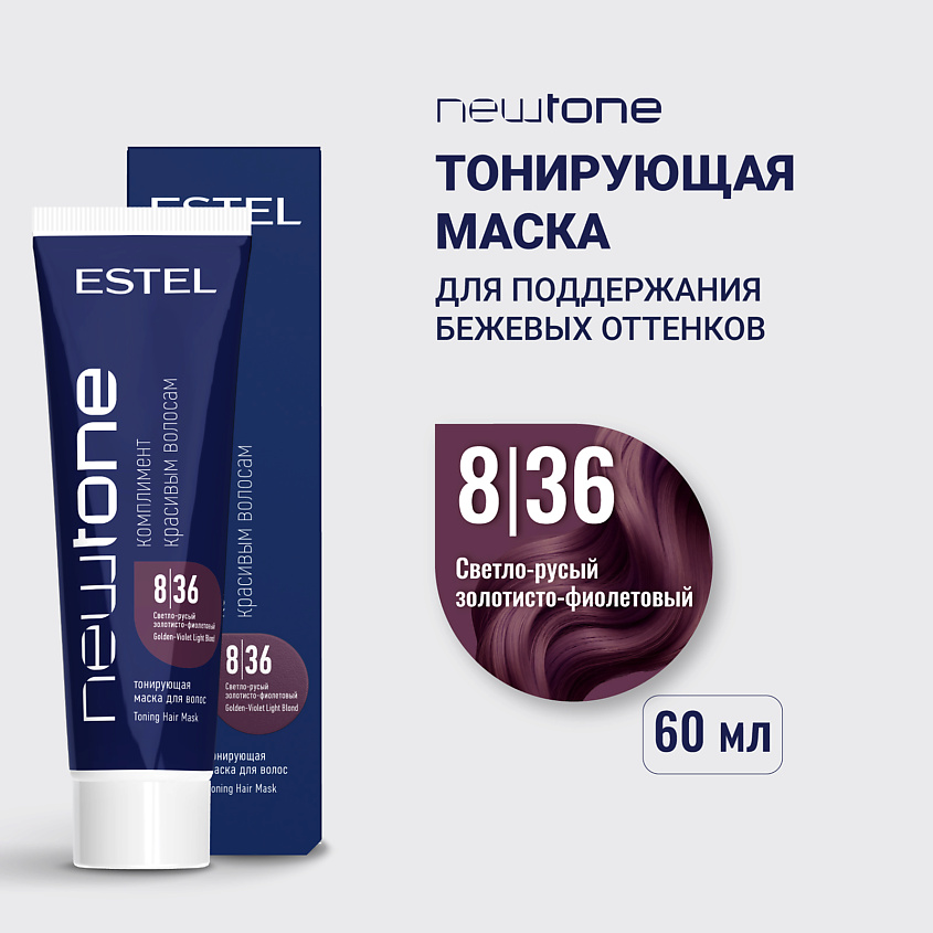 Изображение товара ESTEL PROFESSIONAL Тонирующая маска для волос NEWTONE HAUTE COUTURE, 60 мл