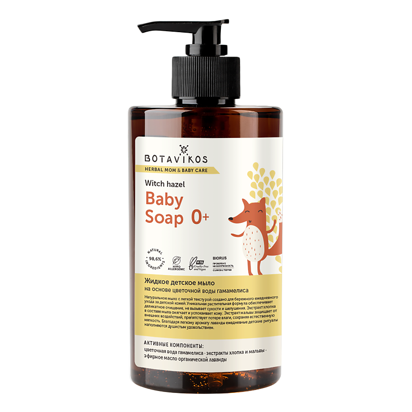 Изображение товара BOTAVIKOS Детское жидкое мыло на основе гамамелиса 450 мл для бережной гигиены малышей