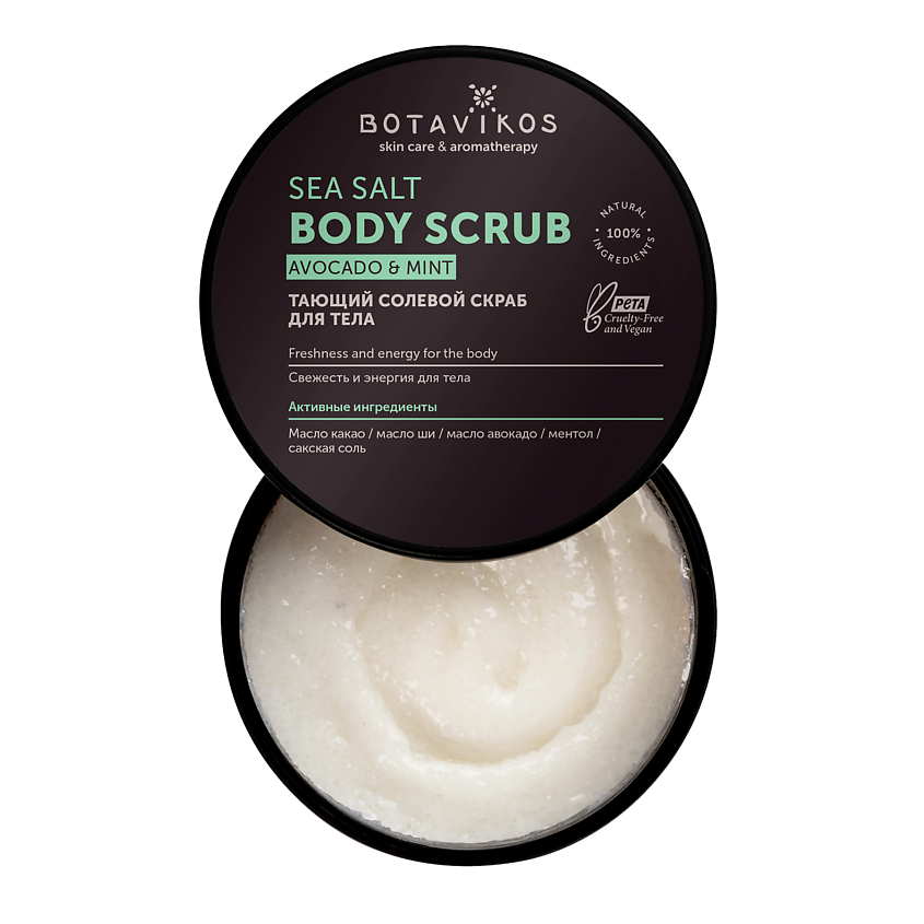 Изображение товара BOTAVIKOS Тающий солевой скраб для тела Energy с маслом авокадо и маслом мяты, 250 мл