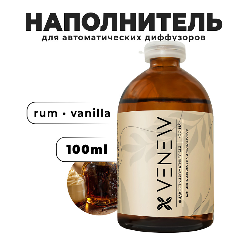 Изображение товара VENEW Жидкость для автоматического диффузора Ром ваниль 100 мл - универсальный ароматизатор для дом