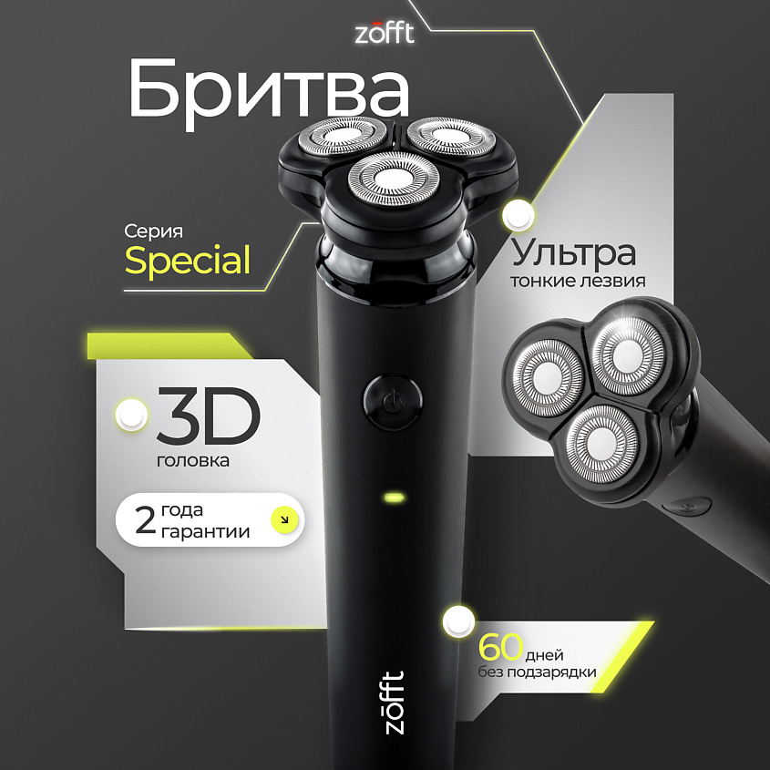 Изображение товара Электробритва Zofft Special Shaver RS-201B для мужчин с 3D головками и аккумулятором