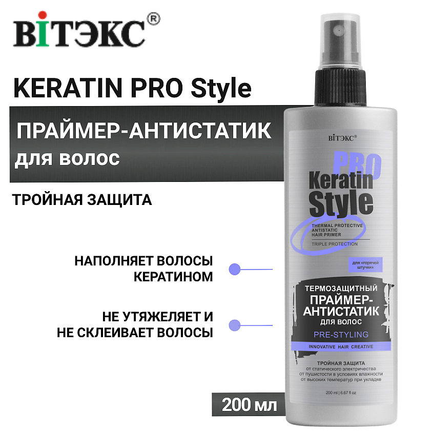 Изображение товара ВИТЭКС Праймер-антистатик для волос Keratin Pro Style Термозащитный, 200 мл