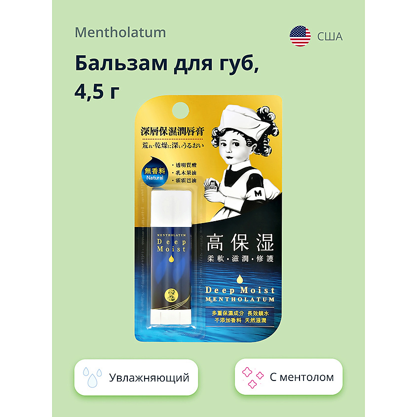 Изображение товара MENTHOLATUM Бальзам для губ DEEP MOIST без запаха, 4.5 г