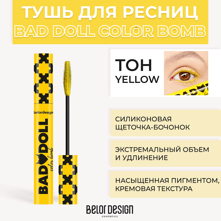 Изображение товара BELOR DESIGN Тушь для ресниц цветная объемная Bad Doll Color Bomb, Желтый
