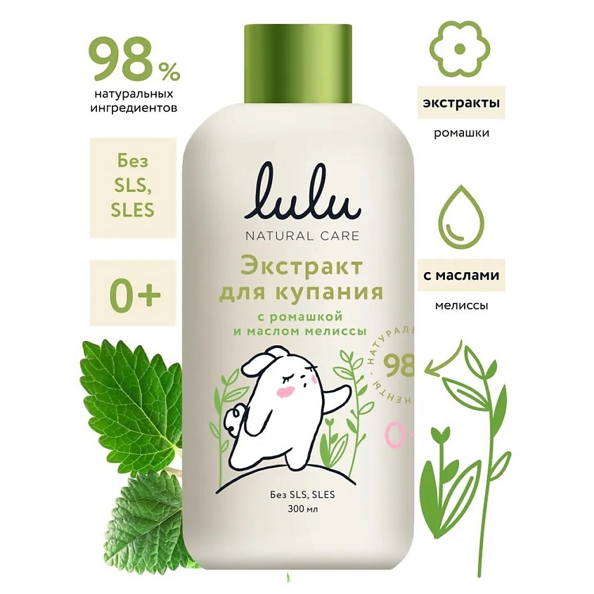 Изображение товара Экстракт для купания малышей с ромашкой и маслом мелиссы 300 мл LULU